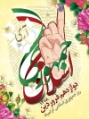 12 فروردین روز جمهوری اسلامی