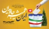 طرح لایه باز بنر روز 12 فروردین شامل عکس پرچم ایران و صندق رای