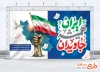 طرح آماده بنر روز جمهوری اسلامی شامل عکس پرچم ایران