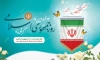 بنر لایه باز روز جمهوری اسلامی 