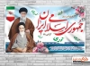 دانلود بنر روز جمهوری اسلامی ایران