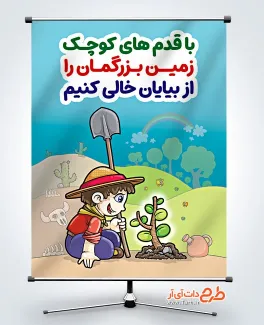 پوستر لایه باز روز جهانی بیابان زدایی با تصویرسازی پسر بچه طرح پوستر روز بیابان زدایی شامل تصویرسازی پسر بچه