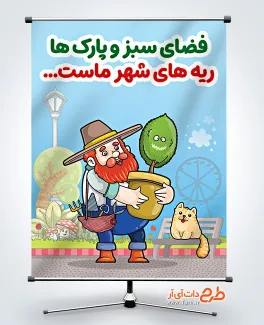 طرح بنر روز جهانی طبیعت با متن فضای سبز و پارک ها ریه های شهر ماست طرح بنر روز جهانی طبیعت شامل تصویرسازی مرد و درخت