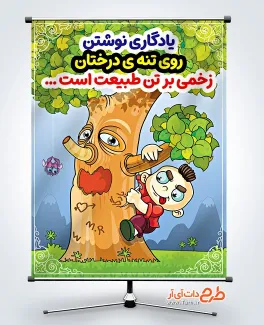 طرح پوستر خام مهربانی با طبیعت شامل تصویرسازی درخت طرح پوستر خام مهربانی با طبیعت شامل تصویرسازی درخت