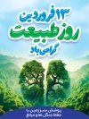 بنر لایه باز روز طبیعت شامل عکس درخت