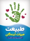 طرح پوستر روز طبیعت شامل عکس دست