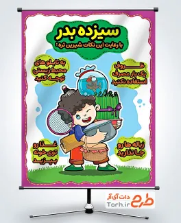 طرح پوستر 13 بدر و مدیریت پسماند شامل تصویرسازی پسر در طبیعت