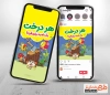قالب آماده اینستاگرام روز طبیعت شامل وکتور پرچم ایران