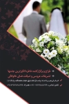 دانلود طرح کارت ویزیت تشریفات عروسی