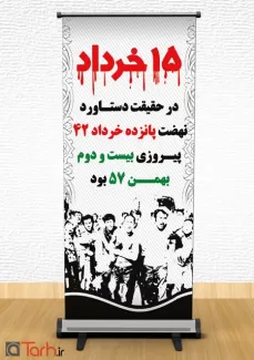 طرح psd قیام 15 خرداد