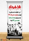 طرح psd قیام 15 خرداد