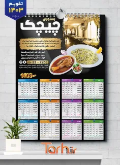 طرح آماده تقویم رستوران با رنگ بندی مشکی طلایی شامل عکس بشقاب غذا جهت چاپ تقویم رستوران سنتی