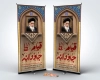دانلود طرح استند قیام 15 خرداد و سالروز رحلت امام خمینی شامل قاب عکس امام خمینی