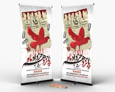 طرح لایه باز قیام 15 خرداد شامل عکس کبوتر جهت چاپ بنر ایستاده و استند قیام خونین 15 خرداد