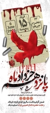 بنر قیام 15 خرداد شامل عکس امام خمینی جهت چاپ بنر و استند قیام خونین 15 خرداد