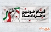 طرح لایه باز پلاکارد قیام 15 خرداد شامل وکتور پرچم ایران
