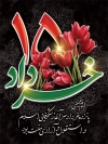 طرح پوستر قیام 15 خرداد شامل خوشنویسی 15 خرداد