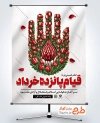 دانلود طرح پوستر قیام 15 خرداد شامل تصویرسازی گل لاله