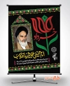 بنر لایه باز قیام 15 خرداد شامل نقاشی دیجیتال امام خمینی و خوشنویسی امام خمینی خورشید انقلاب و 15خرداد