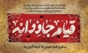 طرح بنر آماده روز 15 خرداد شامل خوشنویسی قیام جاودانه