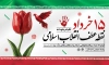 بنر قیام 15 خرداد شامل خوشنویسی 15 خرداد نقطه عطف انقلاب اسلامی