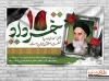 بنر رحلت امام خمینی و قیام 15 خرداد شامل تایپوگرافی 15 خرداد جهت چاپ پوستر و بنر وفات امام خمینی