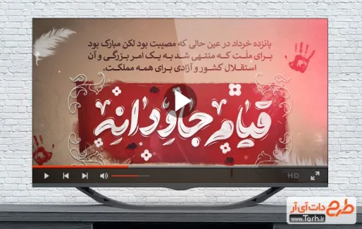 تیزر قیام 15 خرداد و رحلت امام خمینی با موسیقی بی کلام تیزر قیام 15 خرداد و رحلت امام خمینی