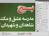 طرح psd هفته بسیج