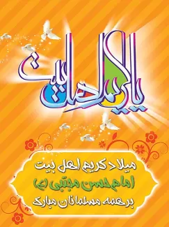 بنروپوسترمیلادامام حسن(ع)