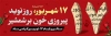 دانلود بنر خام قیام 17 شهریور جهت چاپ بنر و پلاکارد سالروز قیام هفده شهریور