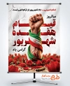 طرح لایه باز پوستر قیام 17 شهریور شامل خوشنویسی 17 شهریور با فرمت PSD و قابل ویرایش