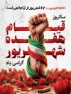 پوستر خام قیام 17 شهریور شامل خوشنویسی 17 شهریور