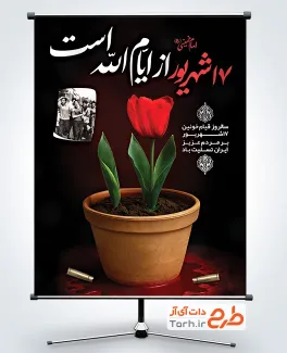 بنر لایه باز قیام 17 شهریور شامل عکس گل لاله
