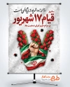 دانلود پوستر قیام خونین 17 شهریور شامل متن 17 شهریور