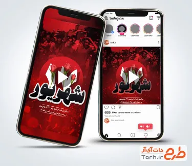 کلیپ پست و استوری قیام 17 شهریور با تصویر قیام خونین 17 شهریور