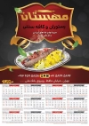 تقویم رستوران 1402 لایه باز شامل عکس دیس کباب جهت چاپ تقویم غذای بیرون بر و کبابی