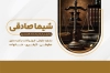 کارت ویزیت قابل ویرایش دفتر وکیل جهت چاپ کارت ویزیت دفتر وکالت و مشاور حقوقی