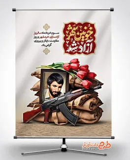 پوستر سالروز آزادسازی خرمشهر شامل خوشنویسی سلام بر خرمشهر جهت چاپ پوستر آزادسازی خرمشهر