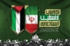 طرح psd بنر هفته بسیج شامل عکس پرچم ایران و فلسطین جهت چاپ بنر و پوستر هفته بسیج مستضعفین