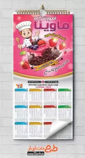 طرح تقویم دیواری آموزشگاه شیرینی پزی شامل وکتور آشپز جهت چاپ تقویم آموزشگاه شیرینی پزی و کیک 1402