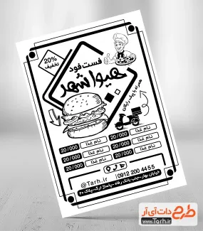 تراکت خام ریسو ساندویچی  جهت چاپ تراکت تبلیغاتی سیاه سفید فستفود