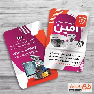 کارت ویزیت سیستم امنیتی قابل ویرایش شامل عکس دوربین مداربسته و سیستم جهت چاپ سیستم حفاظتی و امنیتی