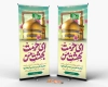 طرح استند قابل ویرایش میلاد امام رضاشامل خوشنویسی ای حرمت بهشت من جهت چاپ استند امام رضا