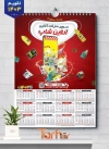 تقویم دیواری هایپر مارکت لایه باز شامل عکس مواد غذایی جهت چاپ تقویم دیواری سوپرمارکت 1403