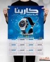 طرح تقویم لایه باز ساعت فروشی شامل عکس ساعت جهت چاپ تقویم فروشگاه ساعت 1402