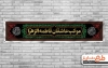 طرح بنر چایخانه فاطمیه جهت چاپ بنر و پلاکارد موکب شهادت حضرت زهرا