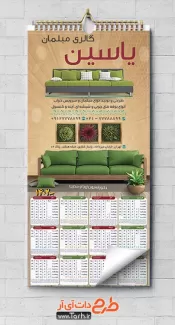 طرح تقویم دیواری مبلمان شامل عکس مبل جهت چاپ تقویم دیواری نمایشگاه مبلمان 1402
