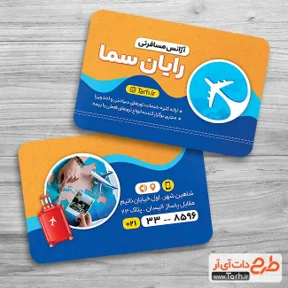 طرح لایه باز کارت ویزیت آژانس هواپیمایی شامل عکس هواپیما جهت چاپ کارت ویزیت خدمات تور گردشگری