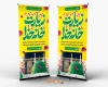 طرح بنر استند خیر مقدم حجاج مکه شامل عکس کعبه جهت چاپ بنر و پلاکارد بازگشت از حج