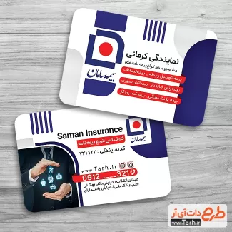 کارت ویزیت بیمه سامان psd شامل عکس لوگوی بیمه سامان جهت چاپ کارت ویزیت بیمه سامان